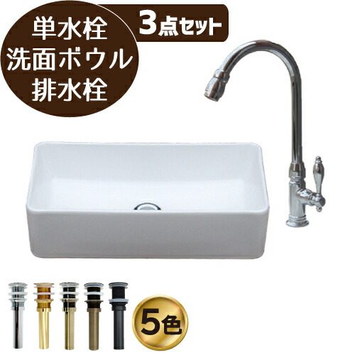 ランキング１位獲得 洗面台 おしゃれ セット 洗面ボウル 白 ホワイト 単水栓 リフォーム 改装 DIY 陶器製 大きい 大きめ 大型 3点セット お洒落 綺麗 きれい 可愛い かわいい 置き型 ベッセル オンカウンター 四角型 スクエア 手洗い器 幅46cm B-0405070H-0302004Hset