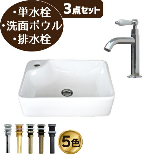洗面台 おしゃれ セット 洗面ボウル 白 ホワイト 単水栓 リフォーム 改装 DIY 陶器製 コンパクト 小さい 3点セット お洒落 綺麗 きれい 可愛い かわいい 置き型 ベッセル オンカウンター 四角型 スクエア 手洗い器 幅45cm B-0402042H-0302055HTset