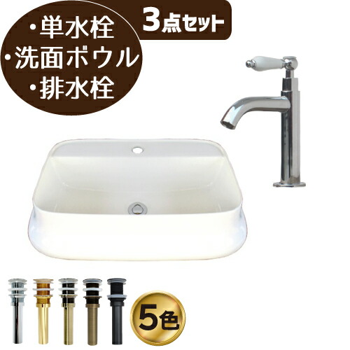 洗面台 おしゃれ セット 洗面ボウル 白 ホワイト 単水栓 リフォーム 改装 DIY 陶器製 大きい 大きめ 大型 3点セット お洒落 綺麗 きれい 可愛い かわいい 置き型 オンカウンター 四角型 スクエア 手洗い器 幅53cm B-0402038H-0302055HTset