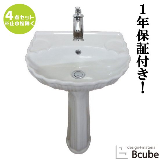 洗面台 セット おしゃれ 足付 リフォーム 交換 綺麗 DIY ペデスタルシンク 混合水栓の４点セット ＰＷセット20a HDLP004set