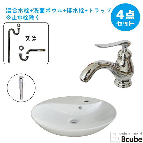 洗面ボウル おしゃれ セット 陶器製 大きい 大きめ 洗面台 置き型 交換 リフォーム 4点セット オンカウンター 楕円型 オーバル 手洗い器 混合水栓 幅55.5cm B-0401050H-FHK002set