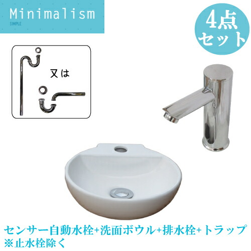 壁付け 陶器 洗面ボウル シンク 手洗い器 おしゃれ セット 4点 洗面台 小さい 小さめ コンパクト 置き型 センサー自動水栓 非接触 タッチレス 交換 リフォーム 単水栓 W305 B-0405044H-0305011Hset