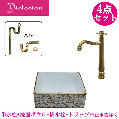 洗面ボウル 洗面台 置き型 おしゃれ 4点 セット 陶器 大きい 大きめ 手洗い器 金 ゴールド リフォーム 単水栓 オンカウンター 四角型 W380 B-0403205H-0302078Hset