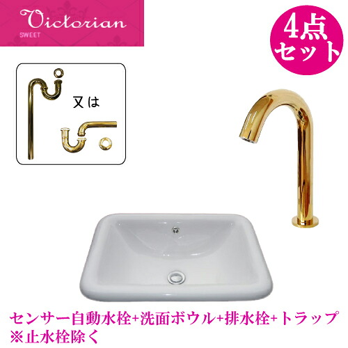 洗面ボウル 手洗い器 自動水栓 セット 4点 洗面所 埋め込み型 おしゃれ 陶器 洗面台 センサー 蛇口 非接触 タッチレス 交換 リフォーム 単水栓 W550 D390 H200 B-0402004HSset405