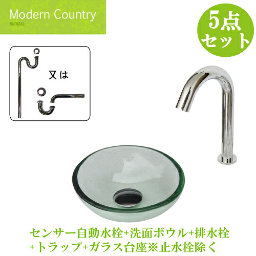 強化ガラス製 洗面台 手洗い器 シンク 洗面ボウル おしゃれ 自動水栓 セット 5点 小さい 小さめ コンパクト 置き型 センサー 非接触 タッチレス 交換 リフォーム DIY トイレ 洗面所 単水栓 直径250 B-0406015H-0305001Hset