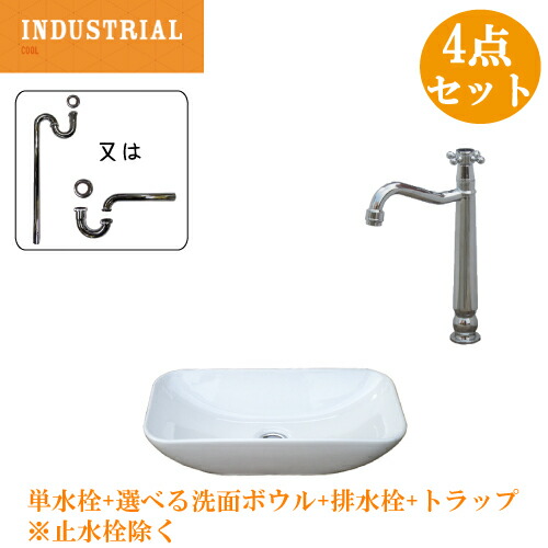 選べる洗面台 洗面ボウル セット 4点 陶器 大きい 大きめ おしゃれ 置き型 リフォーム 改装 DIY 単水栓 オンカウンター 四角型 スクエア 手洗い器 幅46cm B-0405071H-0302077Hset 26,950円