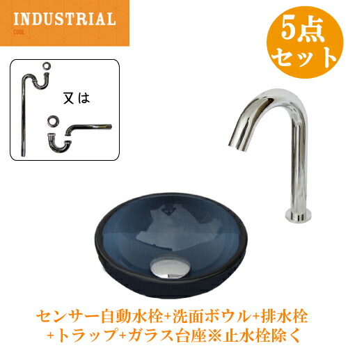 おしゃれ 洗面ボウル 自動水栓 センサー セット 5点 洗面台 シンク 手洗い器 小さい 小さめ コンパクト 置き型 非接触 タッチレス 強化ガラス製 交換 リフォーム 洗面所 トイレ DIY 単水栓 直径250 B-0406017H-0305001Hset