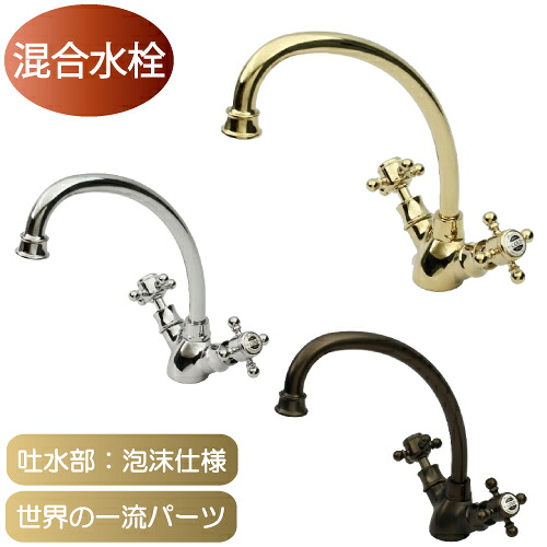 アンティーク風 蛇口 おしゃれ キッチン 混合水栓 水栓 手洗い 洗面 クロスハンドル 交換 リフォーム 水栓金具 マチルダ アメイジア・キッチン・エスパ インテリア 奥行202 吐水口高200 mm MA27JC|ビーキューブ店