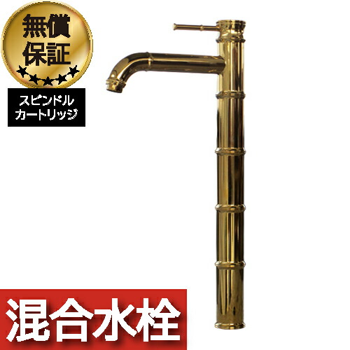 蛇口 交換 レバーハンドル リフォーム 洗面 水栓 おしゃれ 混合水栓 バンブー ゴールド (金) 水回り インテリア 奥行22.5×吐水口高35.5cm INK-0303116H