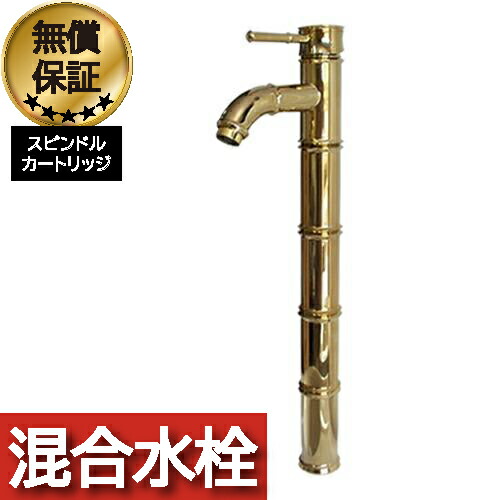 蛇口 交換 レバーハンドル リフォーム 洗面 水栓 おしゃれ 混合水栓 バンブー ゴールド (金) 水回り インテリア 奥行15×吐水口高37cm INK-03030141H
