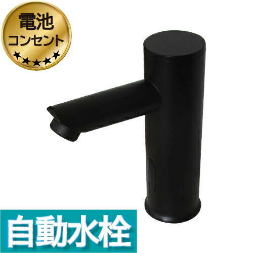 ランキング1位獲得 センサー水栓 自動水栓 水栓 蛇口 交換 リフォーム おしゃれ 綺麗 DIY 単水栓 タッチレス ブラック(黒) 奥行10.5×吐水口高11.5センチ INK-0305013H|ビーキューブ店