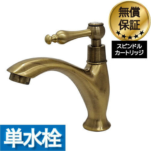 洗面 水栓 おしゃれ 蛇口 リフォーム 交換 水栓金具 単水栓 レバーハンドル ラグジュアリー アンティークゴールド (古金) 水回り インテリア 奥行12×吐水口高9.5cm INK-0302063HR