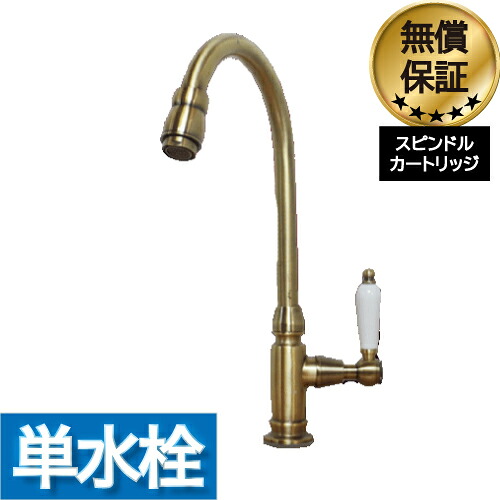 ランキング１位獲得 洗面 水栓 おしゃれ 蛇口 リフォーム 交換 水栓金具 単水栓 レバーハンドル 陶器 アンティークゴールド (古金) リフォーム 水回り インテリア 奥行19&times;吐水口高22cm INK-03020129HT｜ビーキューブ店