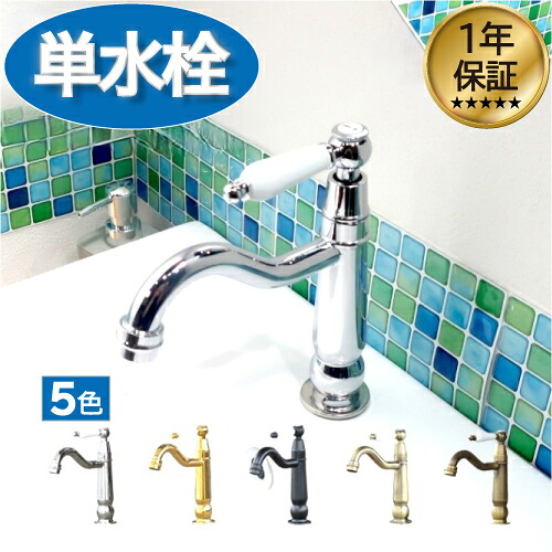 洗面 水栓 おしゃれ 蛇口 リフォーム 交換 水栓金具 単水栓 シングルレバーハンドル シルバー （銀） リフォーム 水回り インテリア 奥行18×吐水口高8.7cm INK-0302072HT