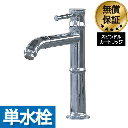 竹 バンブー 洗面 蛇口 おしゃれ シングルレバーハンドル 交換 リフォーム 水栓 単水栓 シルバー （銀） 水回り インテリア 奥行3.5×吐水口高13.5cm INK-0302089H