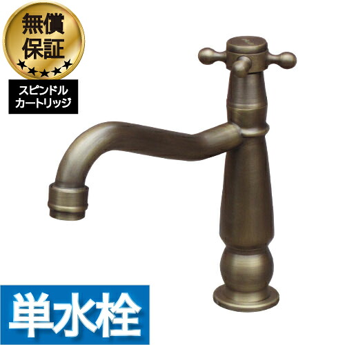 洗面 水栓 おしゃれ 蛇口 リフォーム 交換 水栓金具 単水栓 クロスハンドル ブロンズ （古銅） リフォーム 水回り インテリア 奥行18×吐水口高8.5cm INK-0302076H