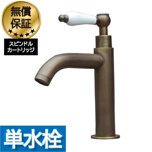 蛇口 交換 シングルレバーハンドル リフォーム 洗面 水栓 おしゃれ 水栓金具 単水栓 陶器 ブロンズ （古銅） 水回り インテリア 奥行16×吐水口高9cm INK-0302071HT
