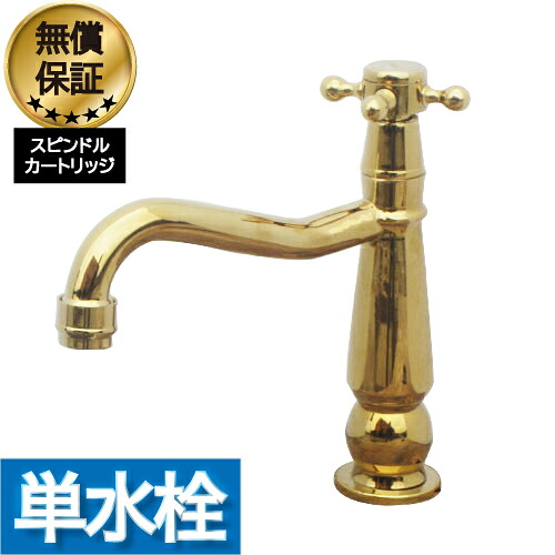 ランキング1位獲得 洗面 水栓 おしゃれ 蛇口 リフォーム 交換 水栓金具 単水栓 クロスハンドル ゴールド (金) リフォーム 水回り インテリア 奥行18×吐水口高8.5cm INK-0302073H|ビーキューブ店