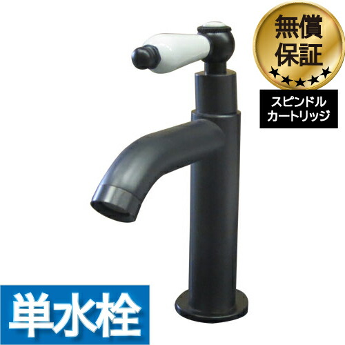 蛇口 交換 シングルレバーハンドル リフォーム 洗面 水栓 おしゃれ 水栓金具 単水栓 陶器 ブラック （黒） 水回り インテリア 奥行16×吐水口高9cm INK-0302057HT