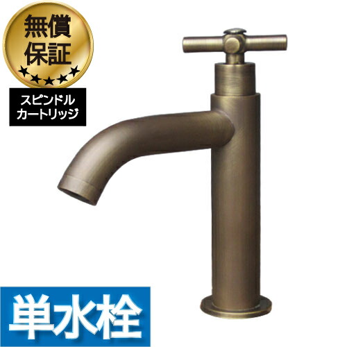 洗面 水栓 おしゃれ 蛇口 リフォーム 交換 水栓金具 単水栓 クロスハンドル ブロンズ （古銅） リフォーム 水回り インテリア 奥行15×吐水口高9cm INK-0302071H