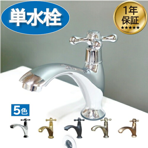洗面 水栓 おしゃれ 蛇口 リフォーム 交換 水栓金具 単水栓 クロスハンドル シルバー (銀) リフォーム 水回り インテリア 奥行15.5×吐水口高9cm INK-0302060H|ビーキューブ店