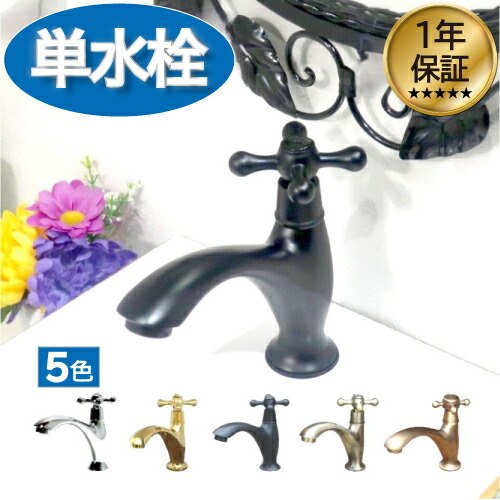 洗面 水栓 おしゃれ 蛇口 リフォーム 交換 水栓金具 単水栓 クロスハンドル ブラック (黒) リフォーム 水回り インテリア 奥行15.5×吐水口高9cm INK-0302062H|ビーキューブ店