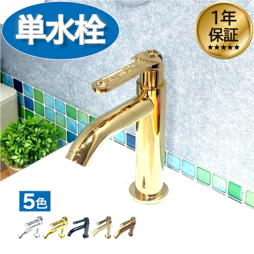 蛇口 洗面 トイレ 水栓 おしゃれ スチームパンク 水栓金具 単水栓 シングルレバーハンドル モンキーレンチ ゴールド (金) 交換 リフォーム 水回り インテリア 奥行15×吐水口高9cm INK-0302056HM