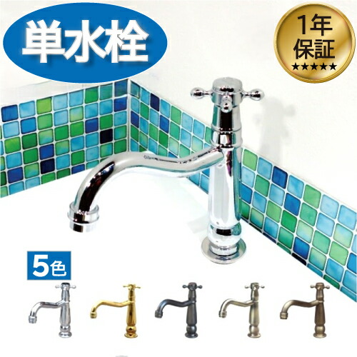 ランキング１位獲得 洗面 水栓 おしゃれ 蛇口 リフォーム 交換 水栓金具 単水栓 クロスハンドル シルバー （銀） リフォーム 水回り インテリア 奥行18×吐水口高8.5cm INK-0302072H