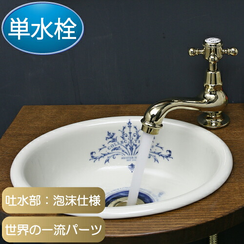 おしゃれ 蛇口 単水栓 水栓 アンティーク トイレ 手洗い セカンド 洗面 シングルハンドル 交換 リフォーム 水栓金具 マチルダ サブリナCC インテリア 奥行110 吐水口高26 mm MA403C1-PB|ビーキューブ店