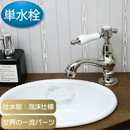 蛇口 おしゃれ 単水栓 アンティーク 水栓 トイレ 手洗い セカンド 洗面 シングルレバーハンドル 交換 リフォーム 水栓金具 マチルダ サブリナ・ネオCL インテリア 奥行110 吐水口高54 mm MA404L1-PB｜ビーキューブ店
