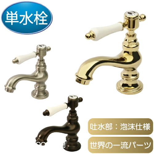 蛇口 アンティーク風 レバーハンドル おしゃれ 単水栓 水栓 トイレ 手洗い セカンド 洗面 交換 リフォーム 水栓金具 マチルダ サブリナ・エスパCL インテリア 奥行110 吐水口高54 mm MA14JL｜ビーキューブ店
