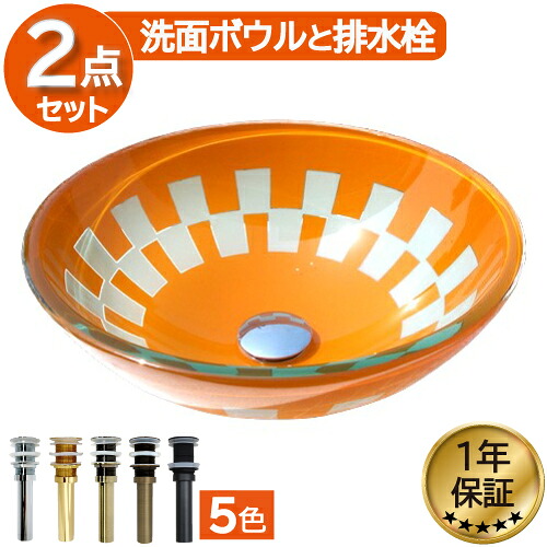 洗面ボウル おしゃれ ガラス 綺麗 リフォーム DIY 交換 丸 ラウンド オレンジ 幅42×奥行42×高14.5cm INK-0404009H