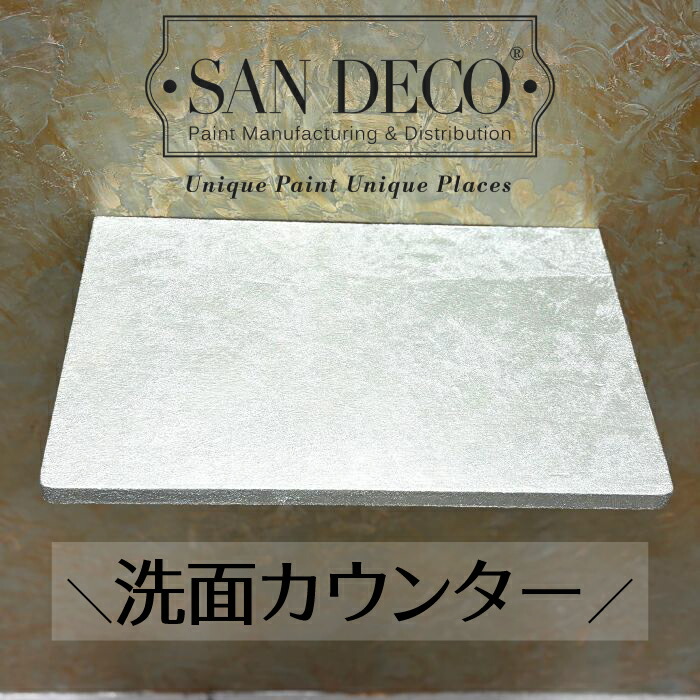 洗面カウンター 天板 オリジナル 木製 日本製 交換 リフォーム コンパクト 小さい おしゃれ 綺麗 DIY メタリック グリーン シルバー sandeco サンデコ 幅45×奥行30×厚み2.5cm SandecoArt-1152_450 水回り 高級感 清潔感 カフェ サロン 北欧風 壁材 内装 海外風