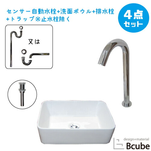 洗面台 おしゃれ 480 大きい 大きめ 陶器製 セット 置き型 センサー自動水栓 非接触 タッチレス 綺麗 清潔 安心 洗面ボウル 交換 リフォーム 4点セット 単水栓 お洒落 可愛い かわいい オンカウンター 手洗い器 幅48cm B-0402021HSset335｜ビーキューブ店