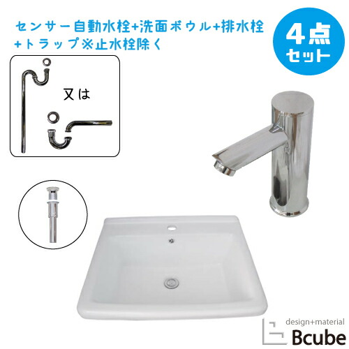 洗面台 洗面ボウル おしゃれ 600 大きい 大きめ 埋め込み型 深型 センサー自動水栓 非接触 タッチレス 陶器製 セット 綺麗 清潔 安心 交換 リフォーム 4点セット 単水栓 幅60cm B-0402012H-0305011Hset