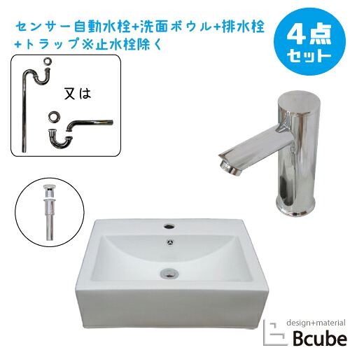 大きい 大きめ 洗面ボウル 陶器 セット 洗面台 おしゃれ 置き型 センサー自動水栓 非接触 タッチレス 交換 リフォーム 4点セット 単水栓 W520 B-0402019HSset339