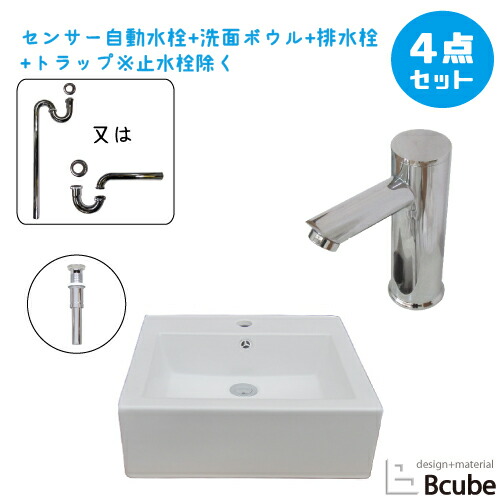 陶器 洗面ボウル セット 洗面台 おしゃれ 大きい 大きめ 置き型 センサー自動水栓 蛇口 非接触 タッチレス 交換 リフォーム 4点セット 単水栓 W470 B-0402020H-0305011Hset