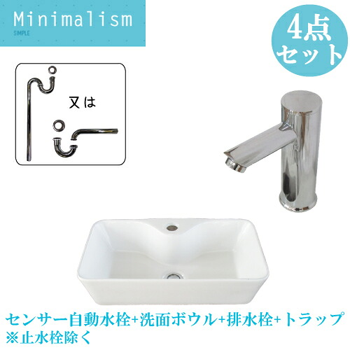 洗面ボウル 陶器 センサー自動水栓 セット 4点 おしゃれ 洗面所 洗面台 手洗い器 大きい 大きめ 置き型 蛇口 交換 非接触 タッチレス リフォーム 単水栓 W510 B-0402041H-0305011Hset