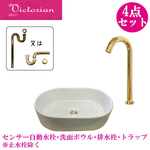 おしゃれ センサー自動水栓 セット 4点 洗面台 手洗い器 洗面ボウル 陶器 洗面所 大きい 大きめ 置き型 蛇口 交換 非接触 タッチレス リフォーム 単水栓 W560 B-0401002HSset448