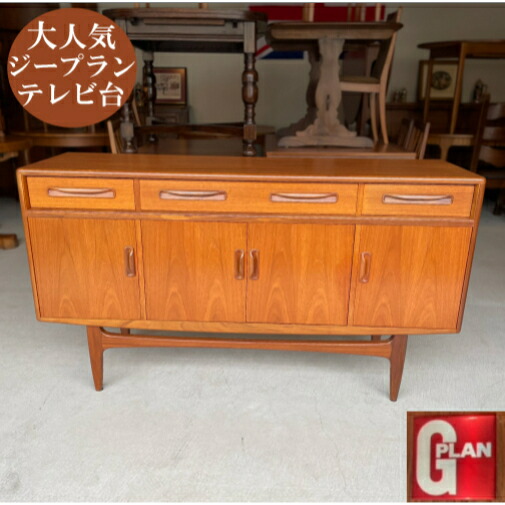 非常に高い品質 G Plan 週末限定価格 ジープラン シエラ テレビボード サイドボード リビング収納 Www Marinemastertrailers Com