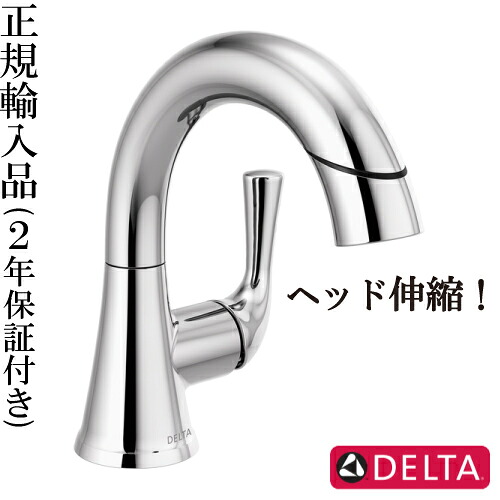 ランキング１位獲得 デルタ DELTA 洗面 水栓 蛇口 混合水栓 交換 リフォーム おしゃれ 綺麗 DIY 節水 レバーハンドル っプルダウン 伸縮 クローム カイラ 奥行14×吐水口高11.7cm 正規 【2年保証】 トイレ キッチン 店舗 美容室 ホテル マンション 一軒家 533LF-PDMPU