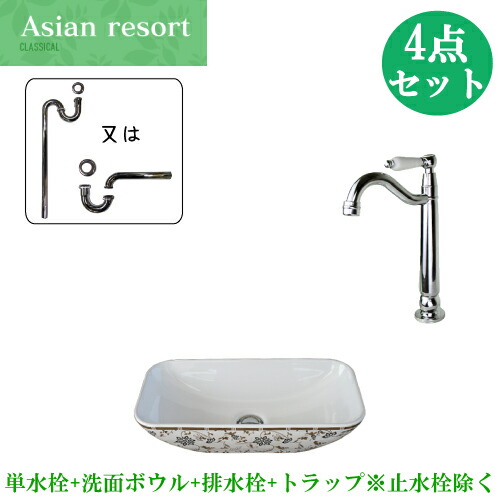 おしゃれ 洗面台 陶器 洗面ボウル モダンカントリー 蛇口 セット 4点 シングルレバーハンドル 手洗い器 置き型 大きい 大きめ 交換 リフォーム DIY 洗面所 トイレ 単水栓 W460 B-0403303H-0302077HTset