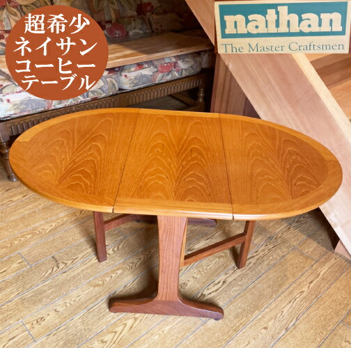 楽天市場】ネイサン Nathan コーヒーテーブル テーブル 小さい