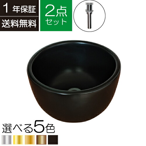 洗面ボウル 排水栓 セット 2点 おしゃれ 可愛い コンパクト 陶器 ヨーロピアン 手洗い鉢 置き型 ベッセル リフォーム 小さい 小さめ 手洗い器 セカンド ブラック 黒 直径30×高18cm INK-0405093H