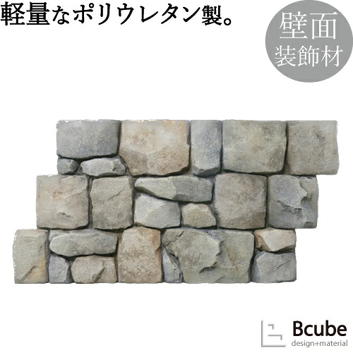 壁材 壁面 装飾 おしゃれ アクセント レトロ リフォーム ポリウレタン PUストーン インテリア 軽量 軽い 簡単施工 DIY グレー W1500×H750×T60 Crushed-Stone-Skylark-Gray|ビーキューブ店
