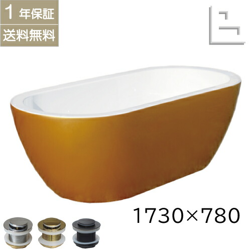 バスタブ 置き型 浴槽 おしゃれ 綺麗 きれい かわいい 高級 白 ホワイト ゴールド 金 アンティーク風 レトロ リフォーム ラグジュアリー ゴージャス ホテル 大きめ 大きい シンプル 幅173cm INK-0202011h-gld 165,000円