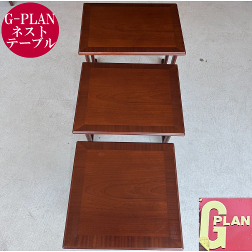 英国アンティークG-PLANジープランネストテーブル3台/木製収納机87-171 英国アンティークG-PLANジープランネストテーブル3台/木製収納机