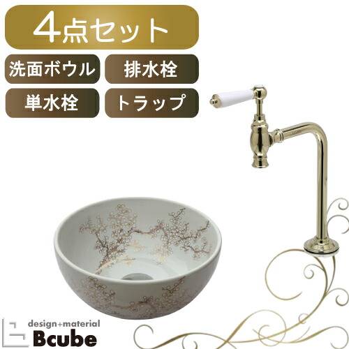 ボタニカル 洗面ボウル 和風 単水栓 セット おしゃれ 置き型 蛇口 アンティーク 洗面台 4点 洗面所 陶器 大きい 手洗い器 トイレ シンク 交換 リフォーム マチルダ クリオネ 綺麗 DIY 直径305 B-0403051H-MA903L1