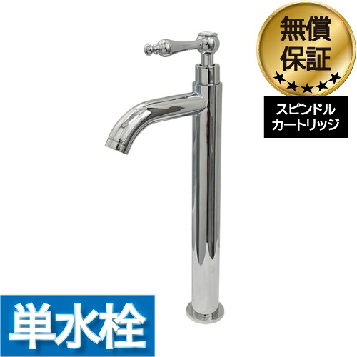 洗面 水栓 おしゃれ 蛇口 リフォーム 交換 水栓金具 単水栓 レバーハンドル トールタイプ シルバー(銀) 水回り インテリア 奥行12×吐水口高22.5cm INK-0302051HR