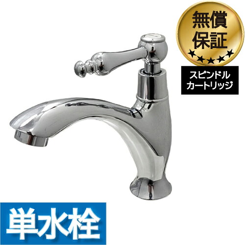 洗面 水栓 おしゃれ 蛇口 リフォーム 交換 水栓金具 単水栓 レバーハンドル ラグジュアリー アンティーク風 シルバー (銀) 水回り インテリア 奥行12×吐水口高9.5cm INK-0302060HR
